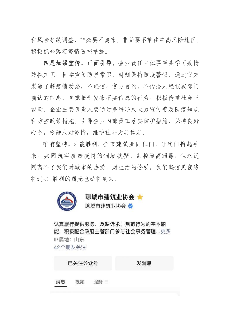 致全市廣大建筑業(yè)企業(yè)、同仁倡議書(1)_2.png